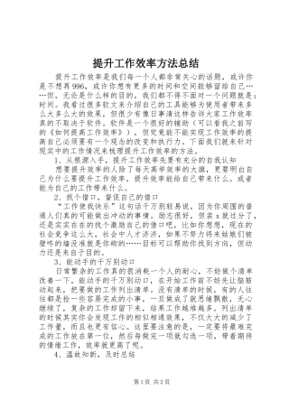 2024年提升工作效率方法总结