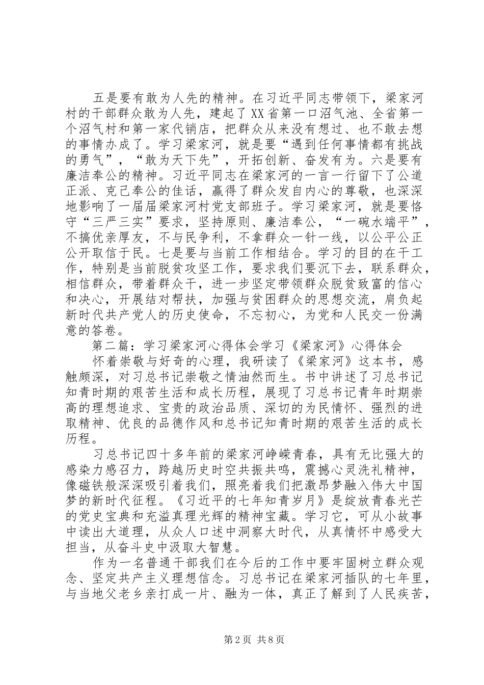 2024年学习梁家河心得体会六_第2页