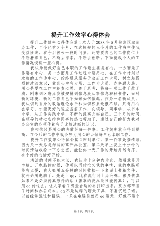 2024年提升工作效率心得体会