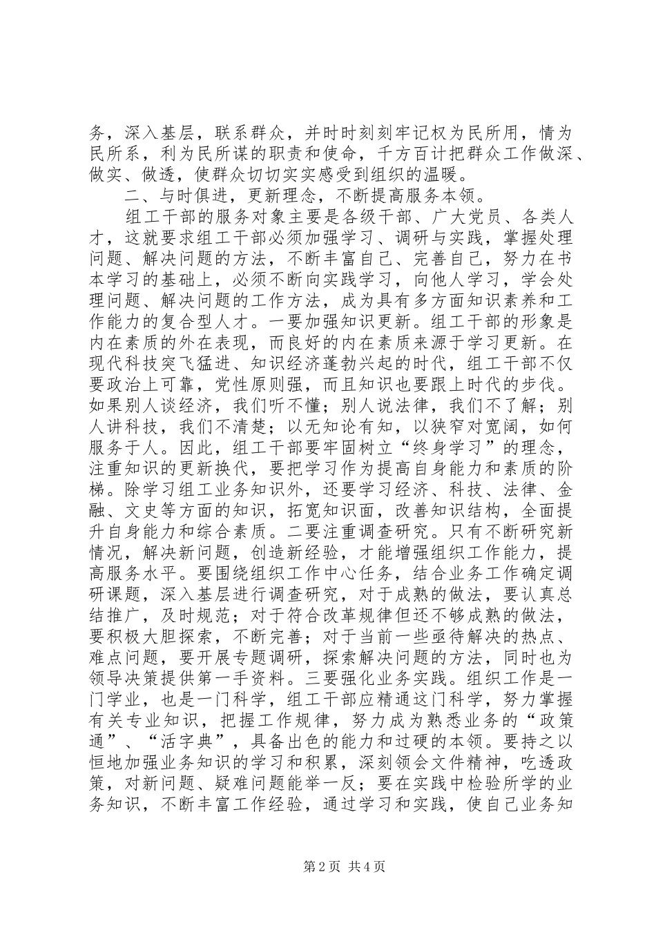 2024年提升工作效能和服务意识树立组工干部新形象_第2页