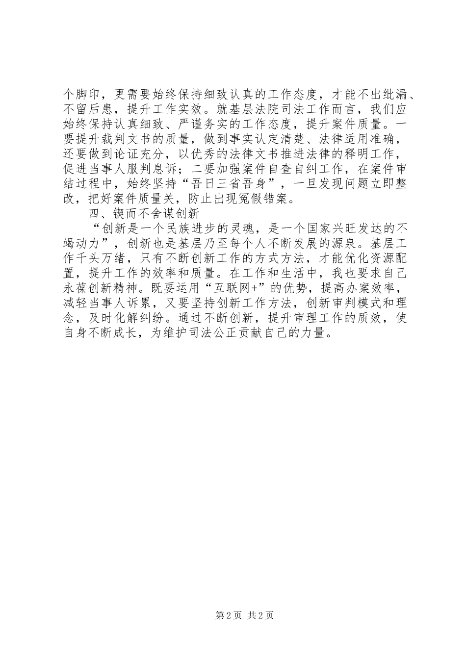 2024年提升工作质效助力司法公正_第2页