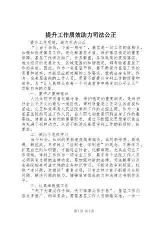 2024年提升工作质效助力司法公正