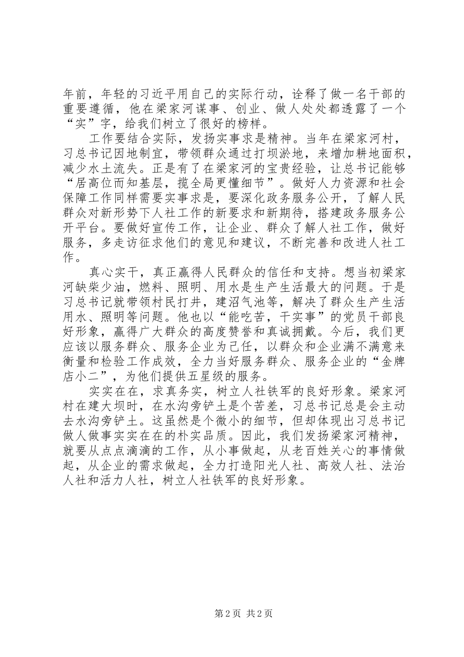 2024年学习梁家河心得体会学习梁家河汲取大能量_第2页