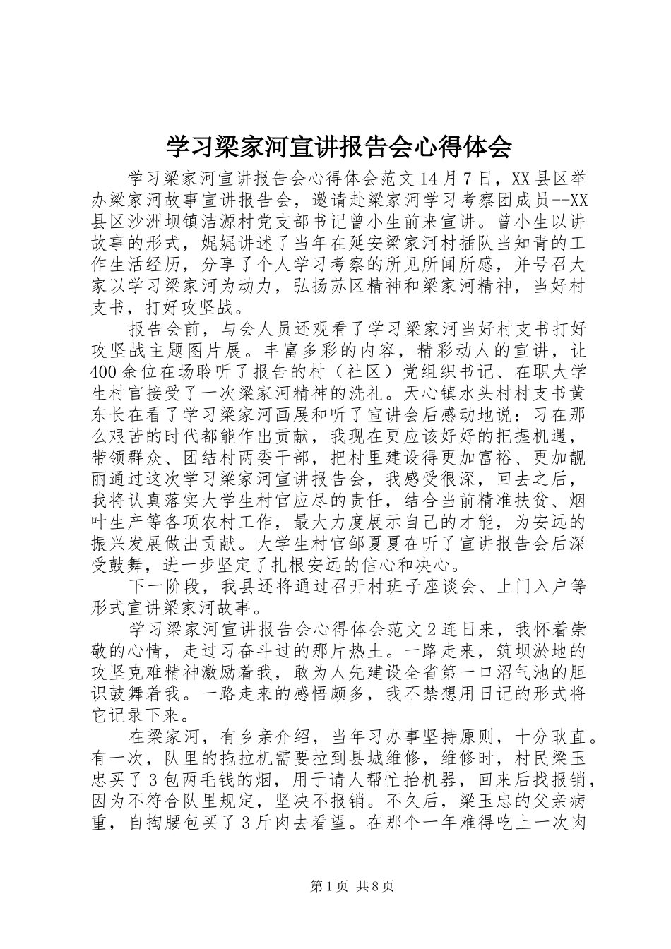 2024年学习梁家河宣讲报告会心得体会_第1页