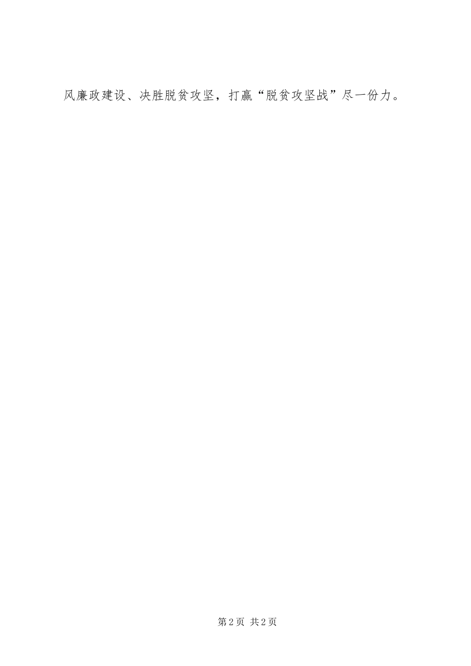 2024年学习梁家河演讲稿_第2页