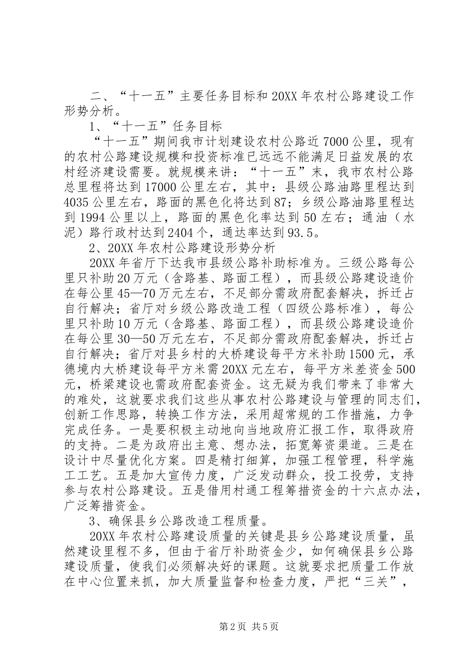 2024年提升公路养护水平为建设新农村服好务_第2页