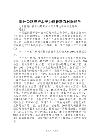 2024年提升公路养护水平为建设新农村服好务