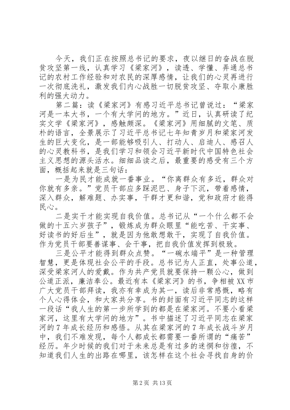 2024年学习梁家河有感_第2页