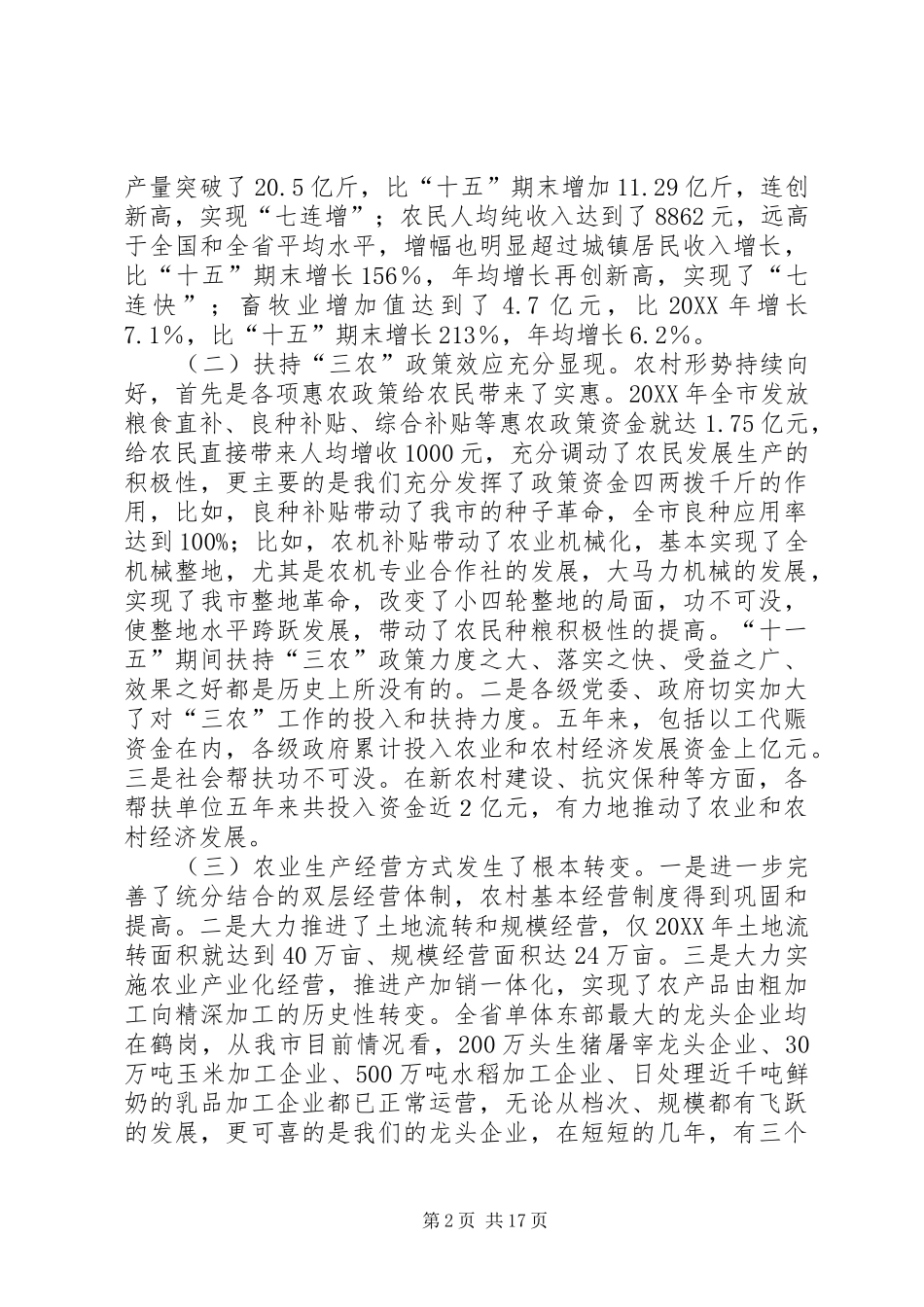 2024年学习梁志敏等同志在有关会议上致辞心得体会_第2页