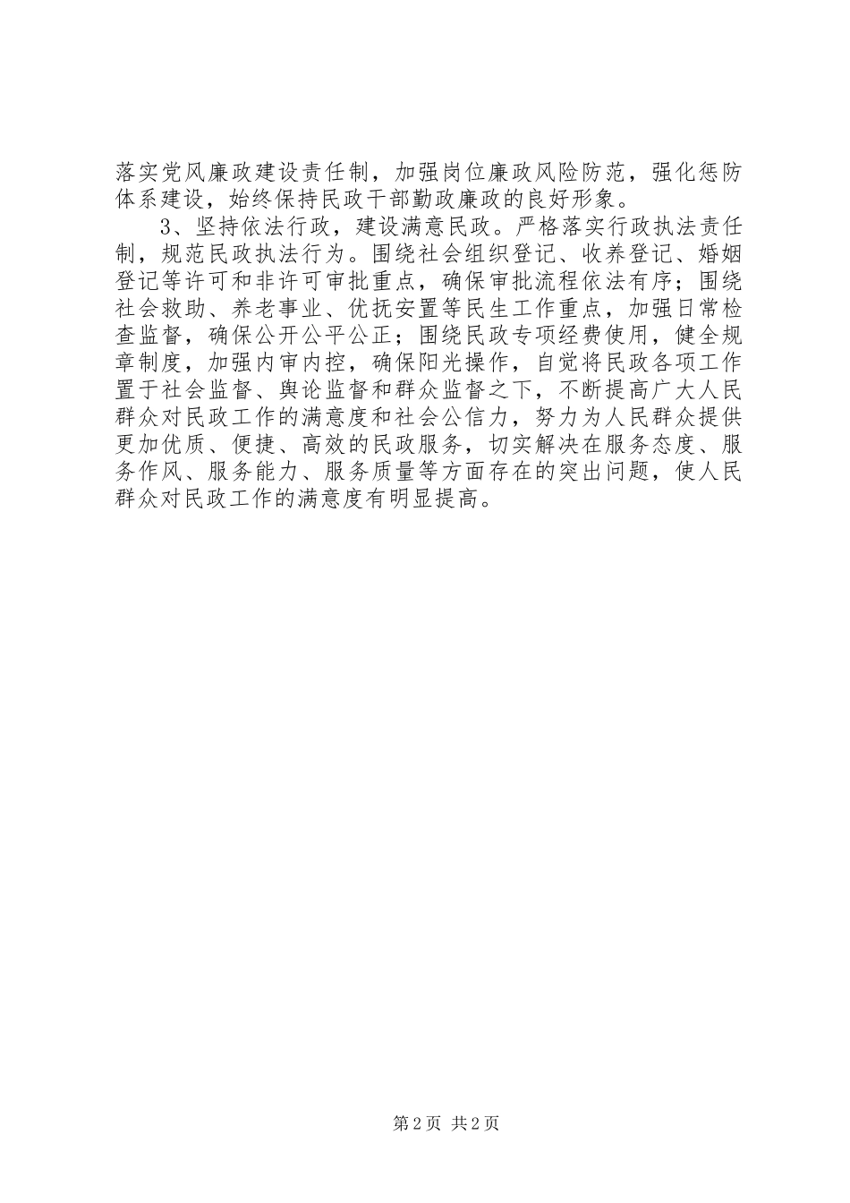 2024年提升公众安全感和满意度工作方案_第2页