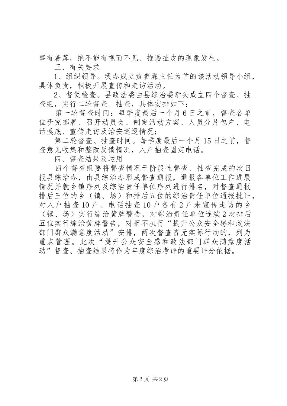 2024年提升公众安全感及群众满意度工作方案_第2页