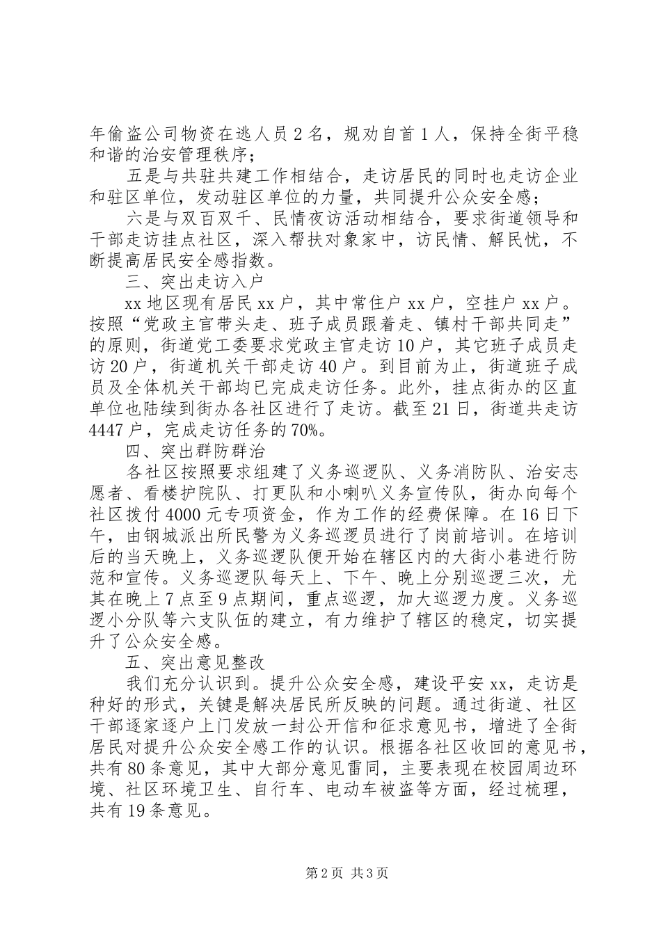 2024年提升公众安全建设平安街道活动动员致辞_第2页