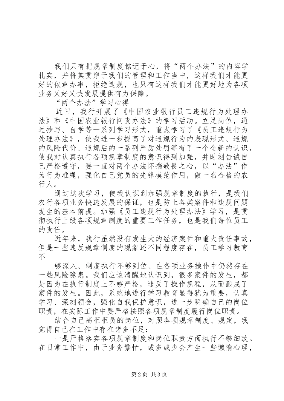 2024年学习两个办法心得体会_第2页