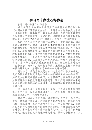 2024年学习两个办法心得体会
