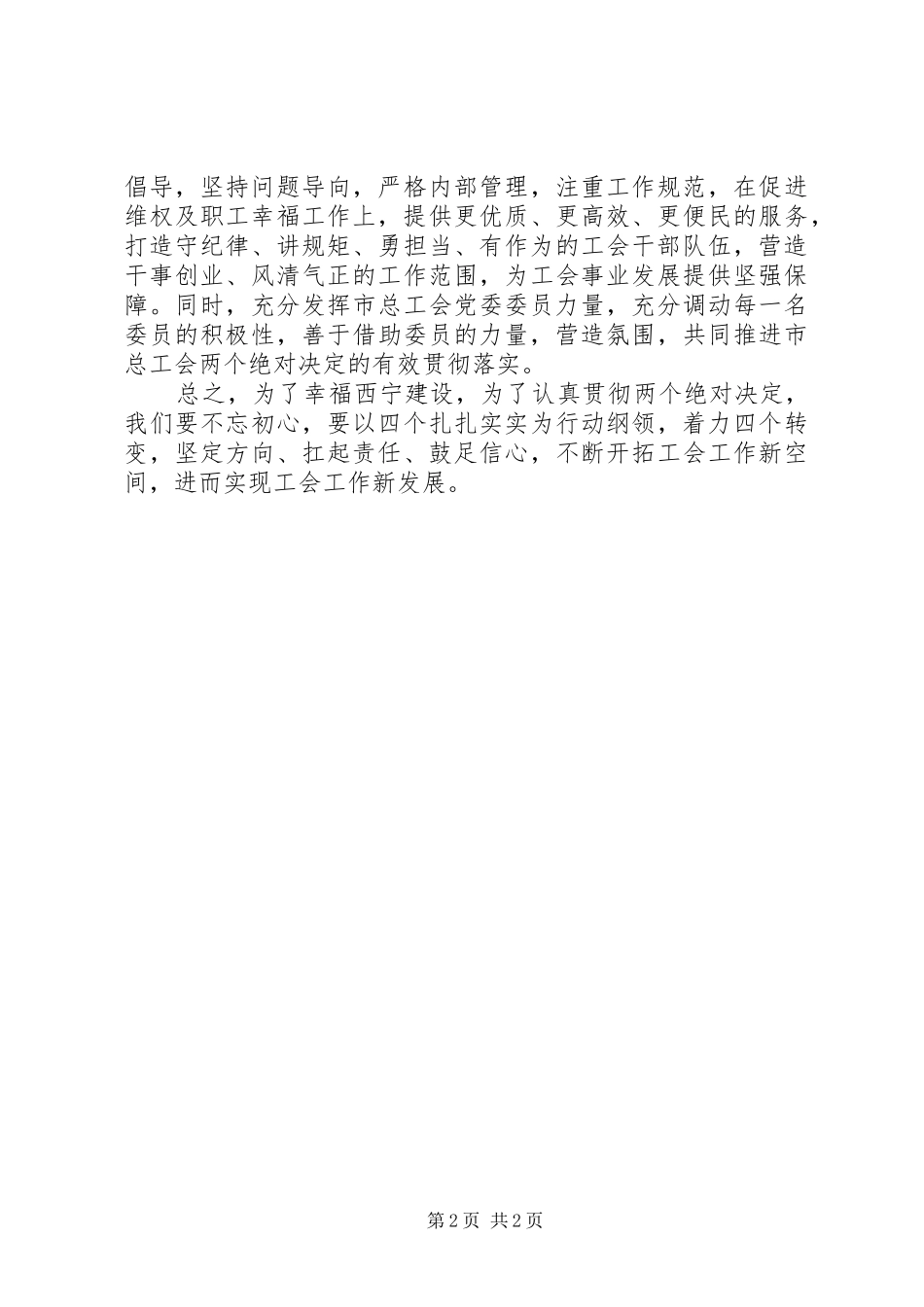 2024年学习两个绝对心得体会_第2页