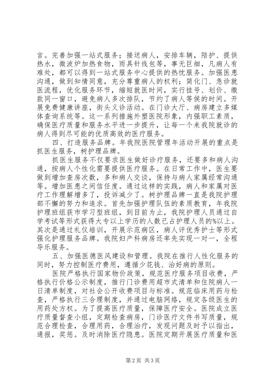 2024年提升管理建立品牌医院经验材料_第2页