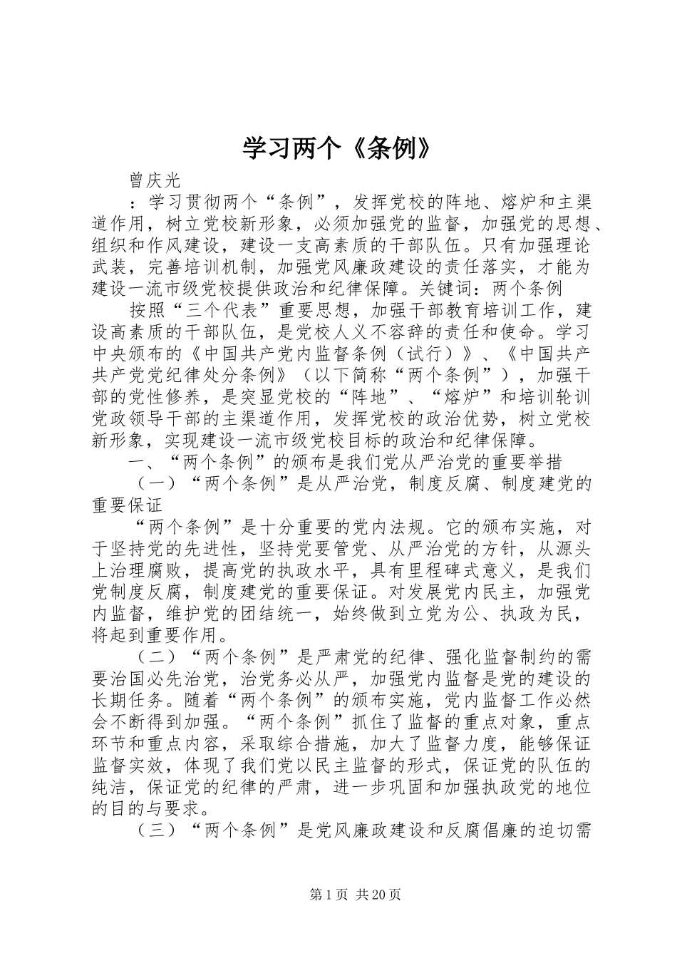 2024年学习两个条例_第1页