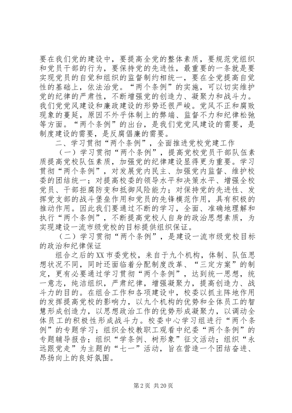 2024年学习两个条例_第2页