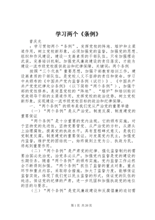 2024年学习两个条例
