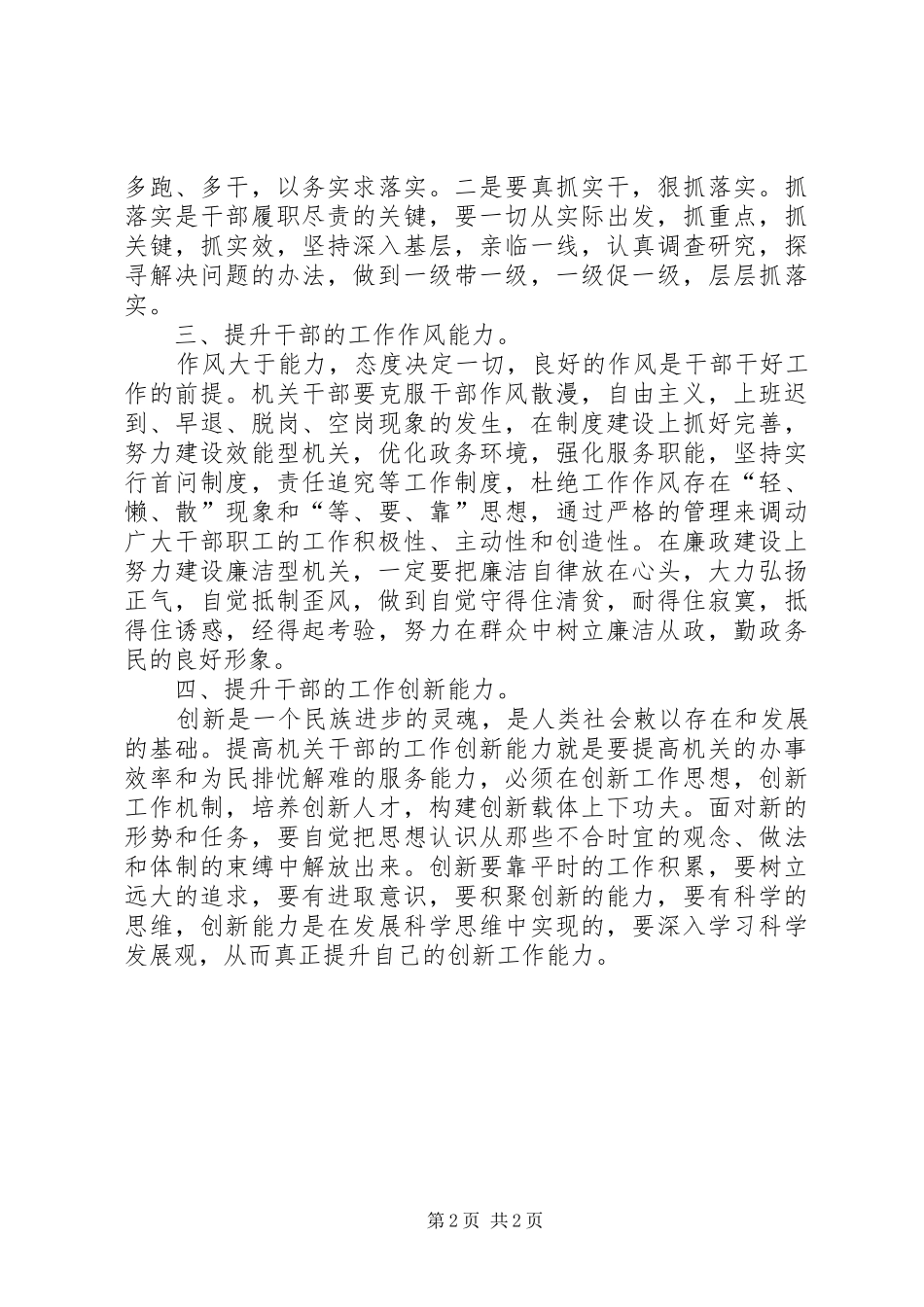 2024年提升机关干部能力心得_第2页