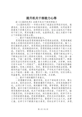 2024年提升机关干部能力心得