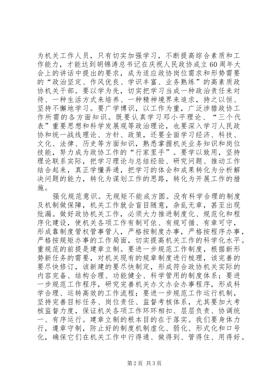 2024年提升机关工作效率和水平经验交流_第2页