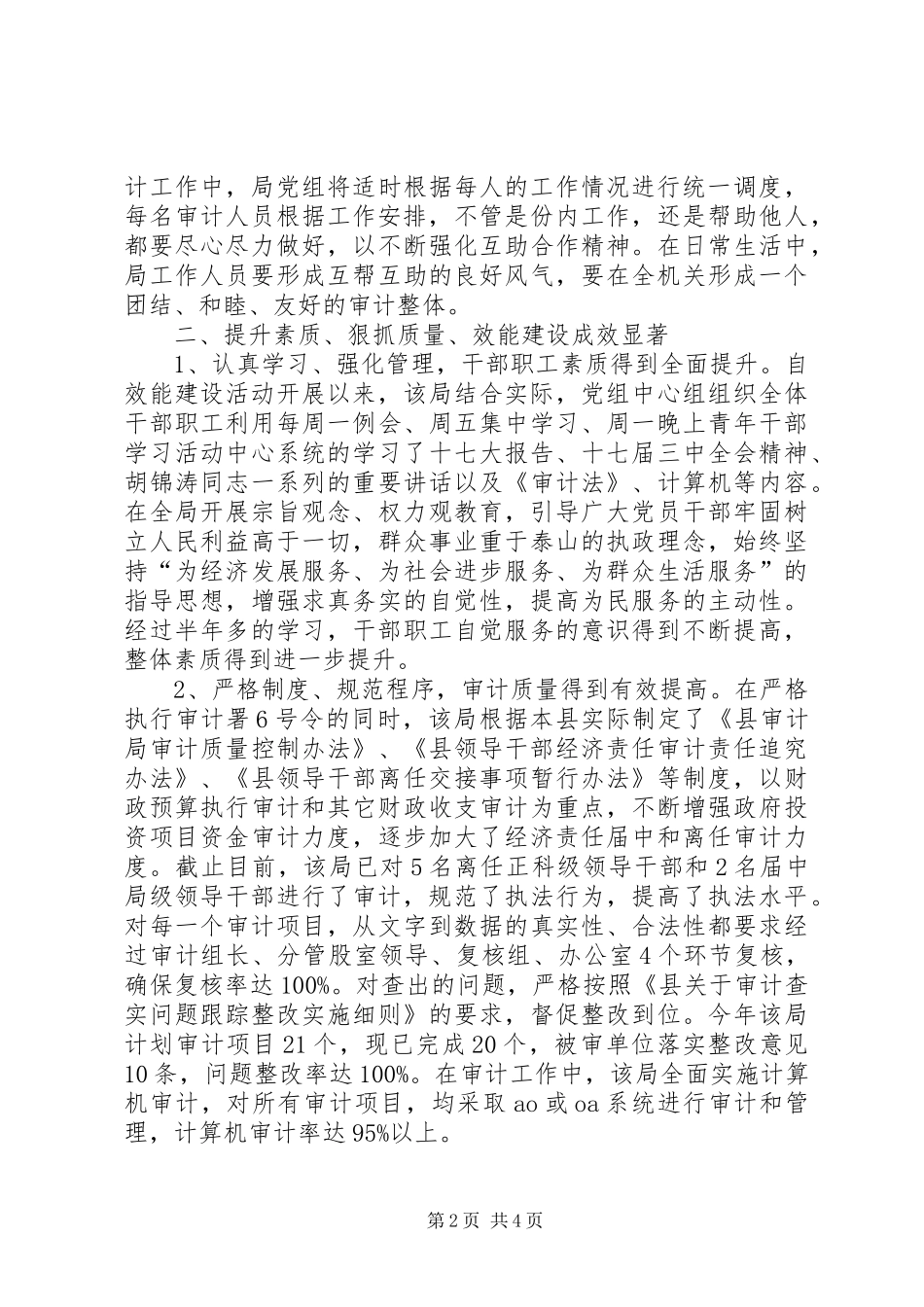 2024年提升机关效能建设经验交流_第2页