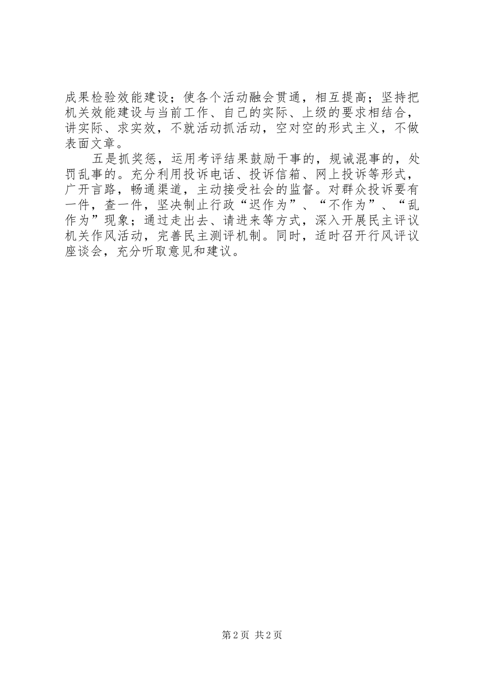 2024年提升机关效能建设心得体会_第2页