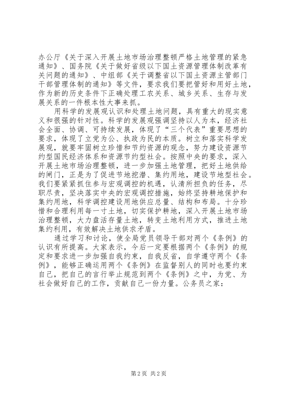 2024年学习两个条例的心得体会_第2页