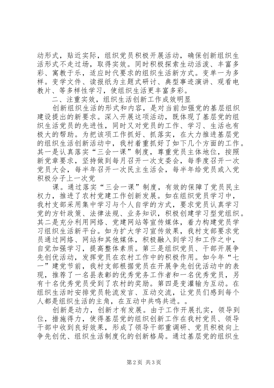 2024年提升基层党内组织生活质量_第2页