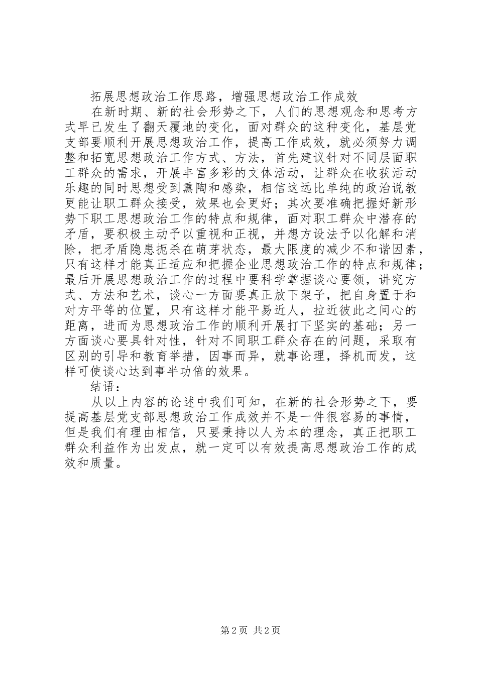 2024年提升基层党支部思政工作实效性_第2页
