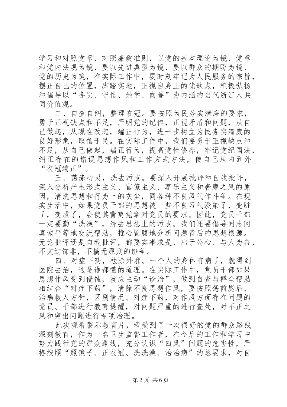 2024年四风问题观后感_第2页