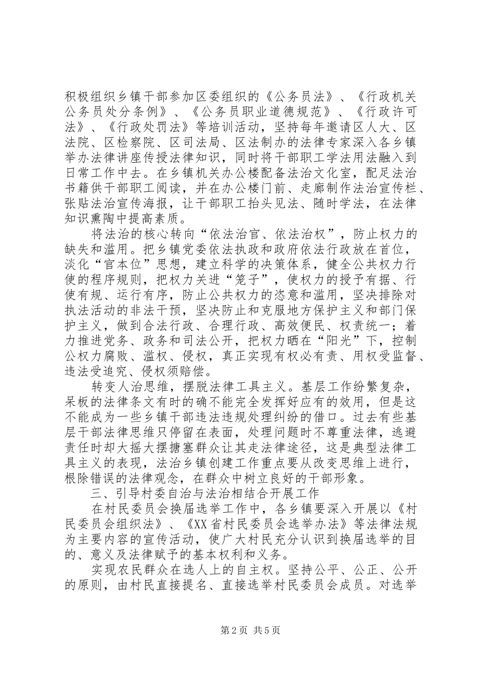 2024年提升基层法治创建水平思考_第2页