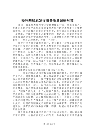 2024年提升基层农发行服务质量调研对策