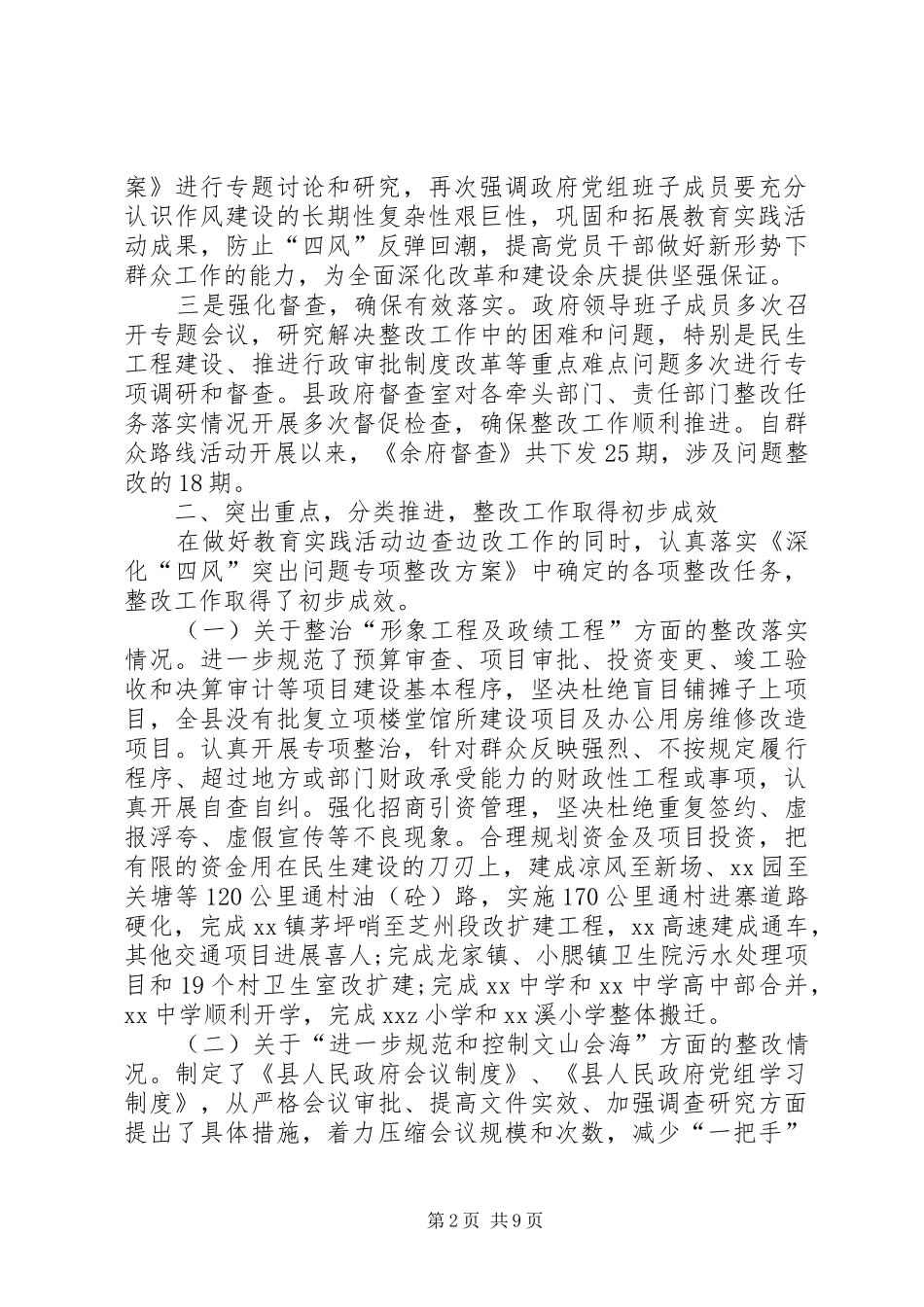 2024年四风问题回头看工作自查报告_第2页