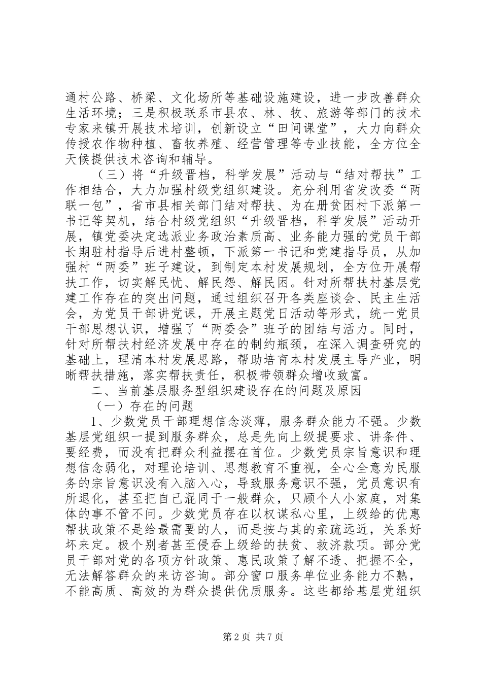 2024年提升基层组织服务能力的思考_第2页