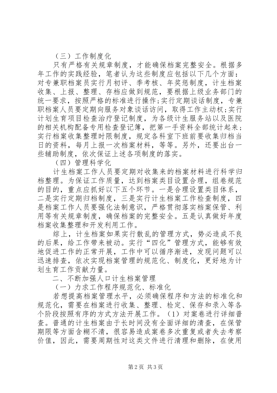 2024年提升计生档案服务和管理能力_第2页