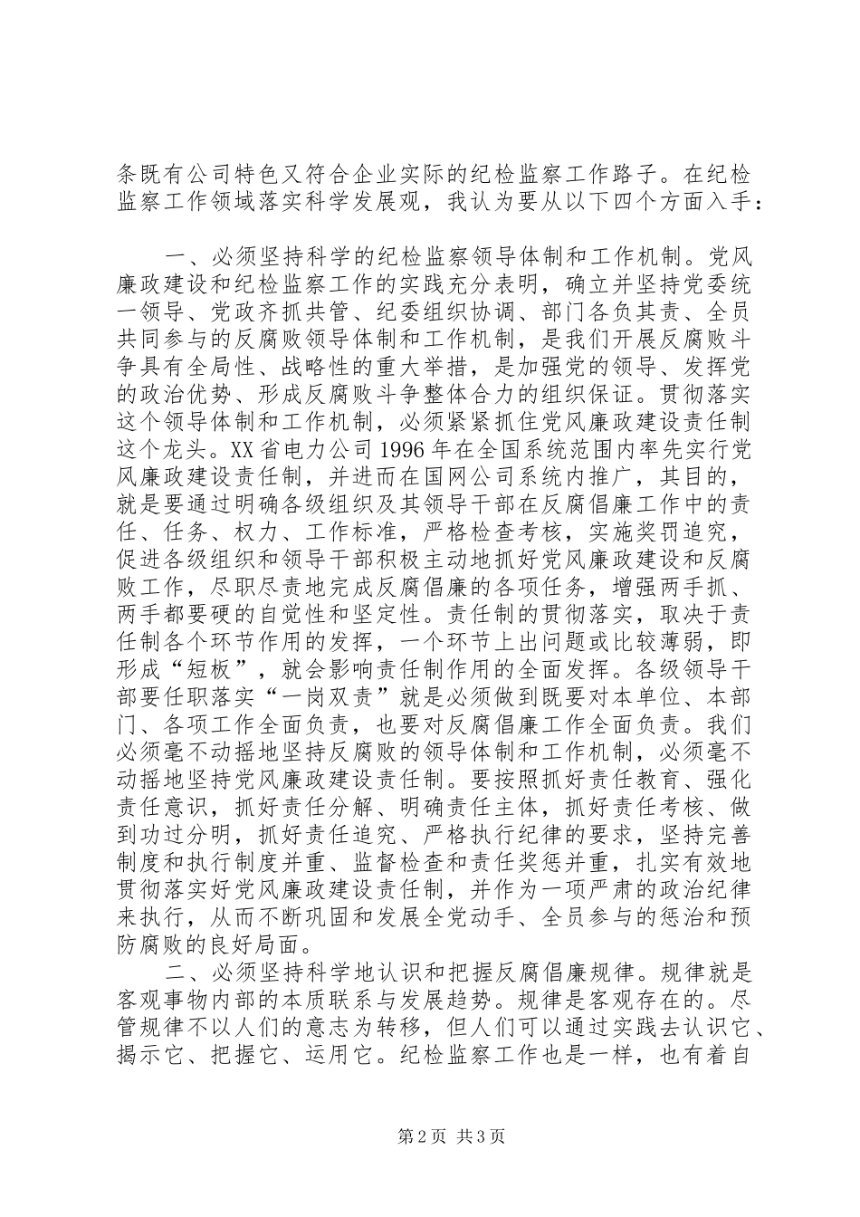 2024年提升纪检监察工作在企业发展中的保障作用_第2页