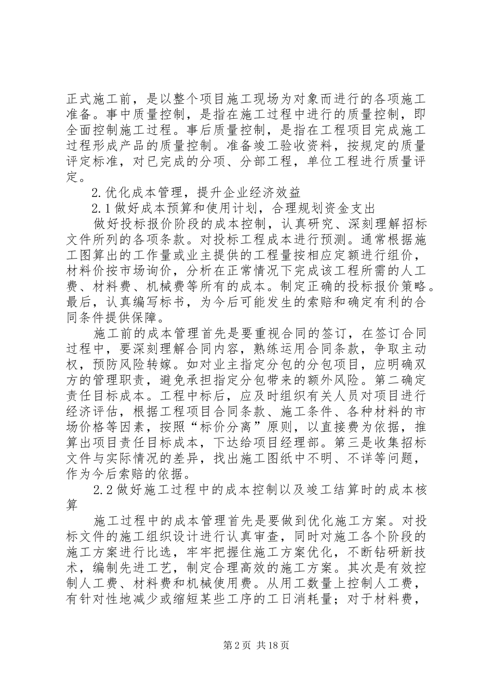 2024年提升建筑工程项目管理工作的若干措施_第2页
