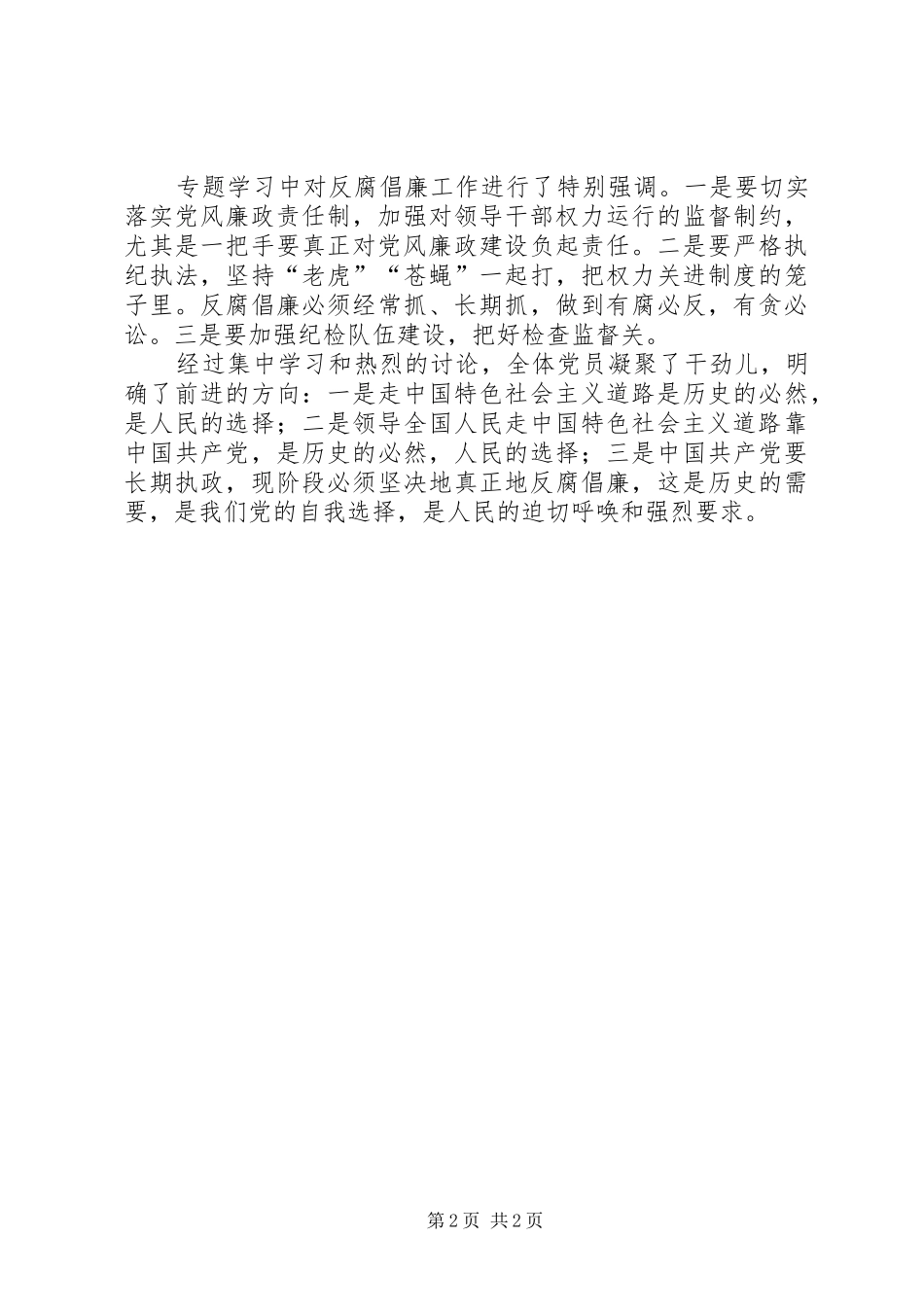 2024年学习两个重要致辞精神情况总结_第2页