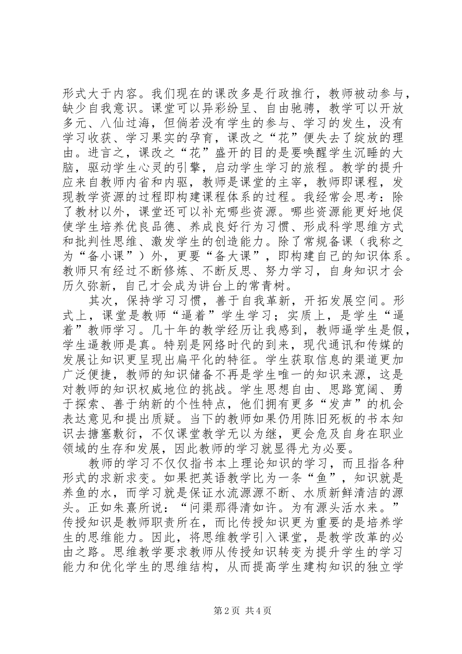 2024年提升教育教学质量经验交流_第2页