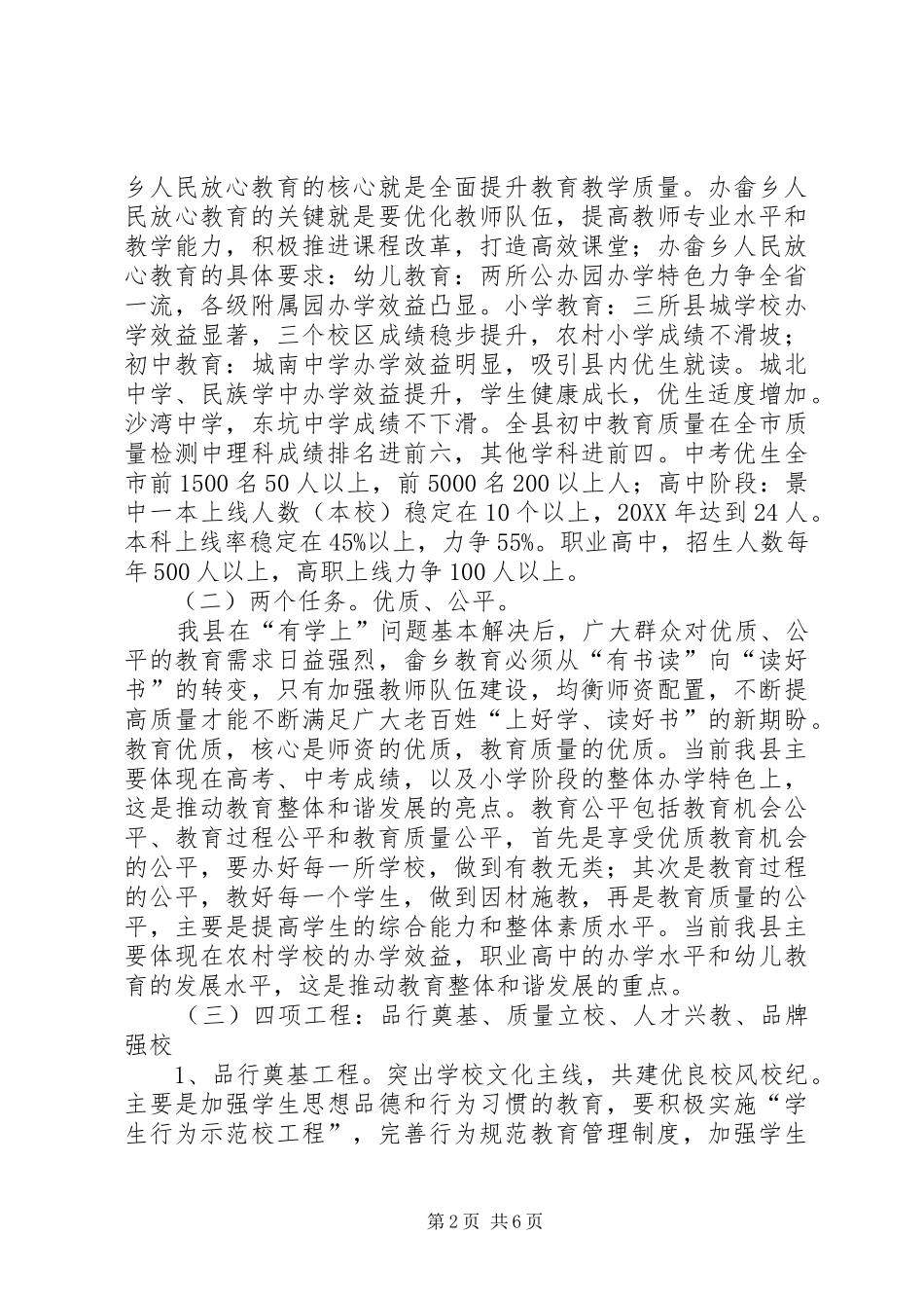 2024年提升教育质量五年行动工作计划_第2页