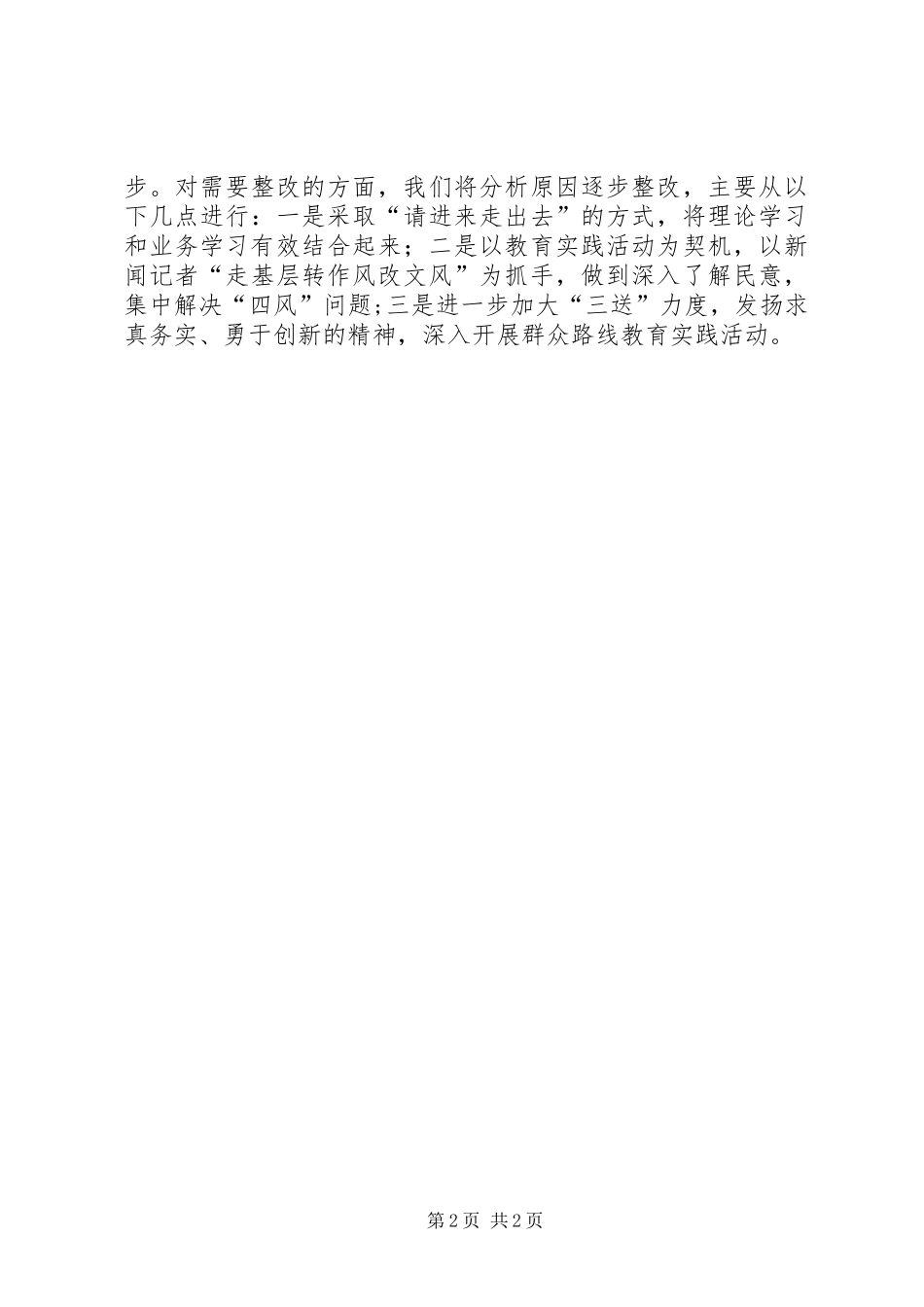 2024年四风问题及群众建议专项报告_第2页