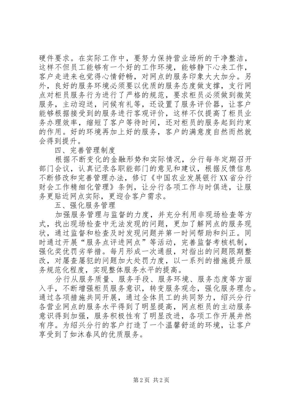 2024年提升金融业服务质量工作汇报_第2页