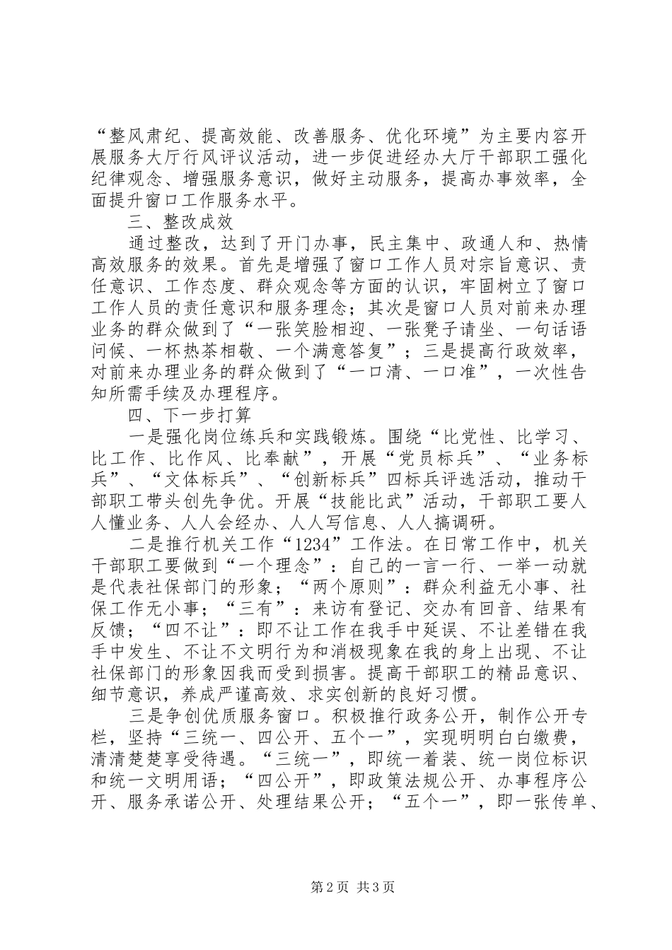 2024年提升经办窗口服务能力工作汇报_第2页