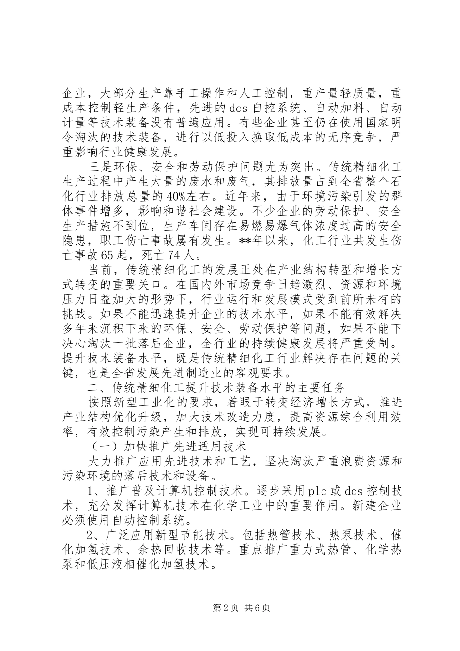 2024年提升精细化工意见_第2页