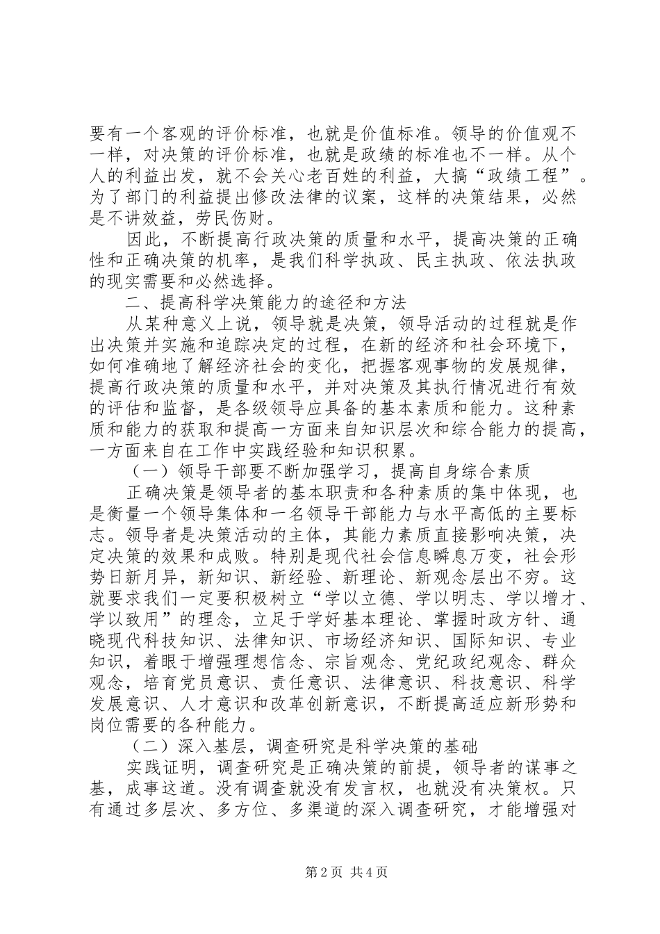 2024年提升决策质量水平推进依法行政工作探讨_第2页