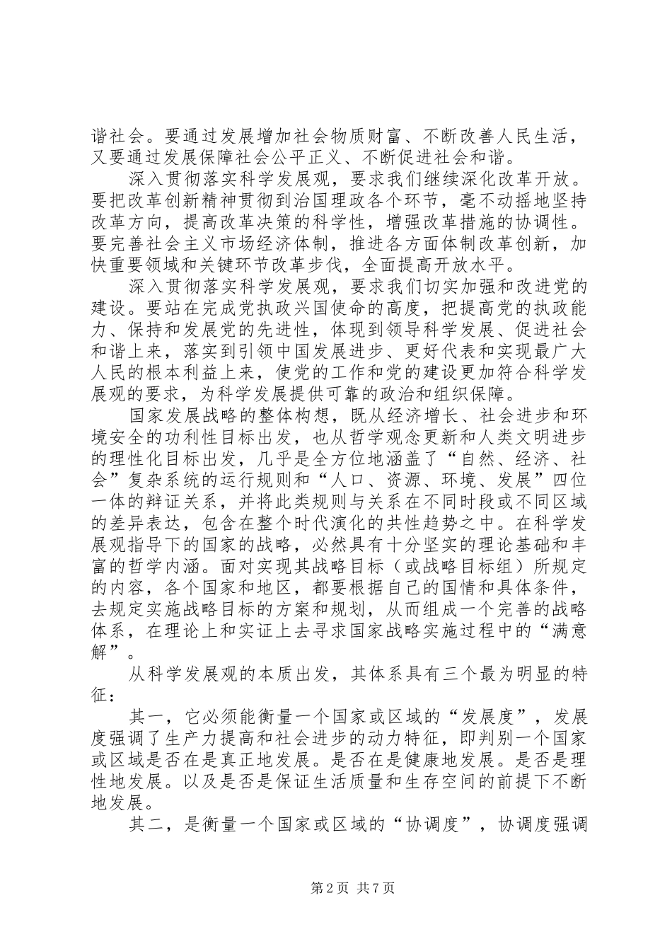 2024年提升科学发展的思想水平思想汇报_第2页