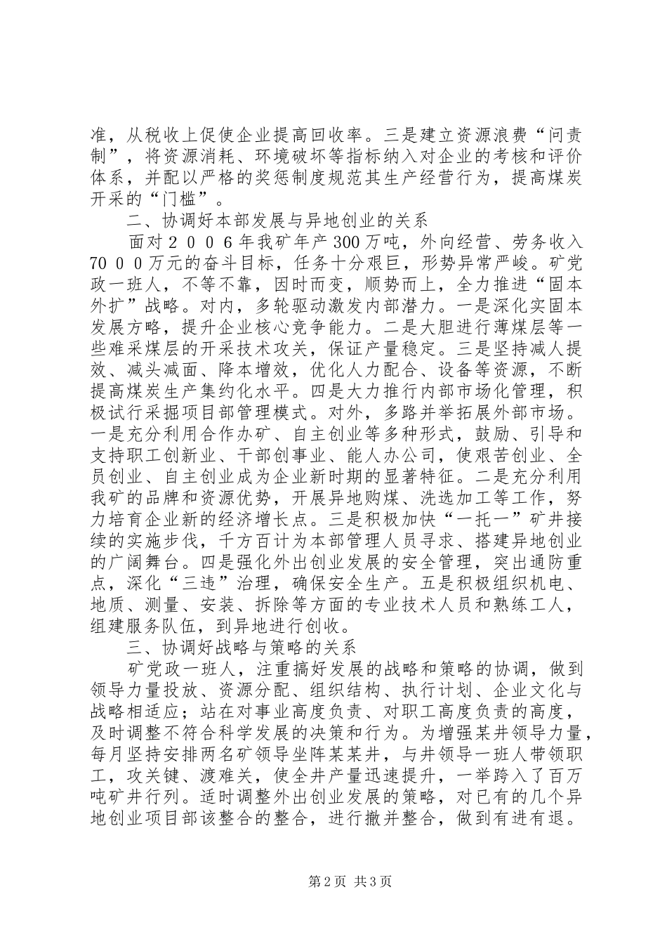 2024年提升科学发展境界是经济再上新台阶的思想保证_第2页