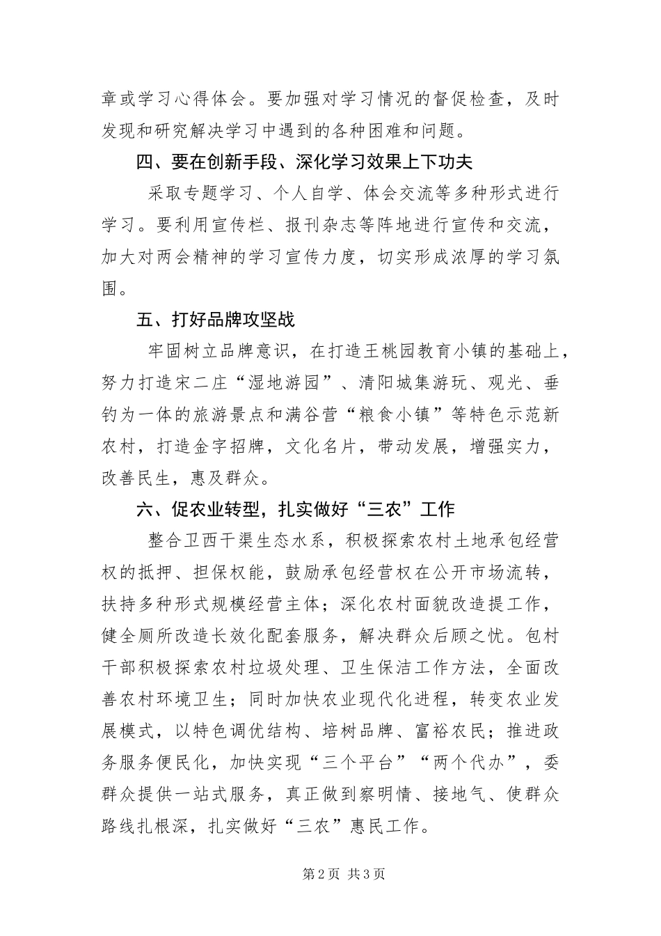 2024年学习两会会议精神落实工作报告_第2页